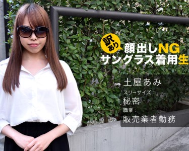 不露脸墨镜中出干炮土屋亚美