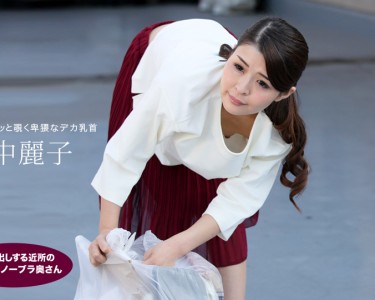 早起邻居人妻不穿奶罩倒垃圾真欠干~山中丽子