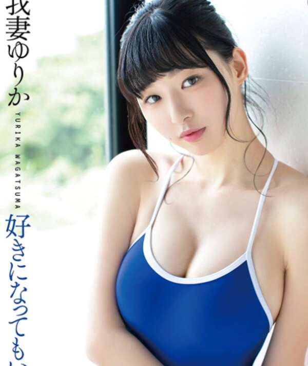 我妻ゆりか.jpg 我妻ゆりか.jpg